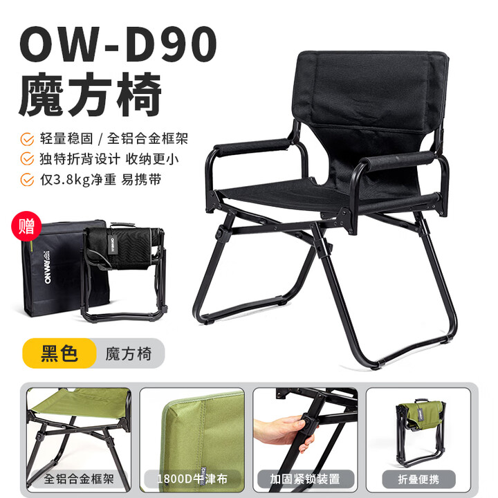 OnwaySports导演椅户外折叠露营野餐野营网红自驾旅行露台阳台钓鱼新型凳子 黑色