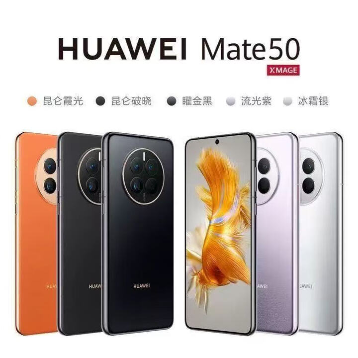 华为（HUAWEI）Mate 50 骁龙8+Gen1处理器6.7英寸90Hz刷新率5000万像素4460mAh 环保版(无充电器) 曜金黑 套餐一 8GB+256GB