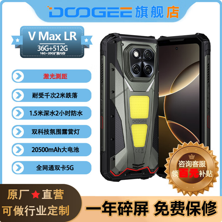 DOOGEE道格新款 VMaxPlay5G三防智能户外手机红外遥控LED投影480P自动对焦双露营灯20500mAh大电池长续航 V Max LR 锖色（36G+512G）