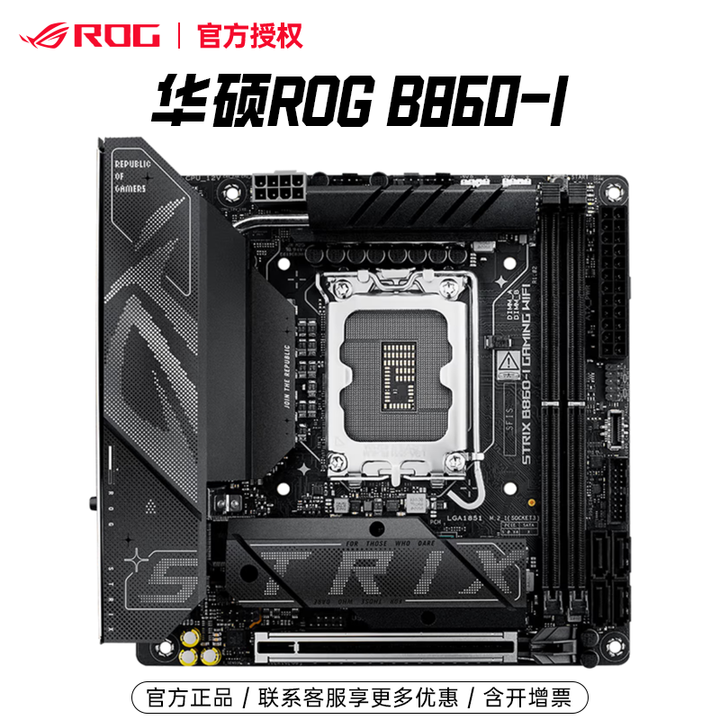 英特尔（Intel）Ultra 5/7/9 搭 华硕ROG B860I猛禽迷你 itx主板cpu套装 STRIX B860-I GAMING ...