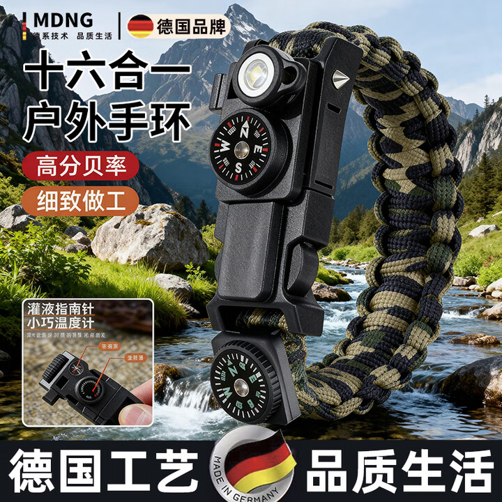 MDNG求生手环16合一户外生存装备多功能野外用徒步应急工具随身小物件 漫暮黑【十二合一 基础款】