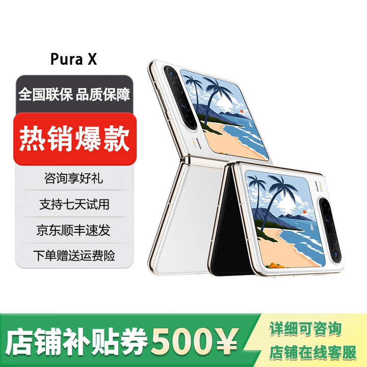 华为（HUAWEI）展机Pura X 阔折叠 新形态折叠屏手机 华为鸿蒙智能原色影像 零度白 12GB+512GB