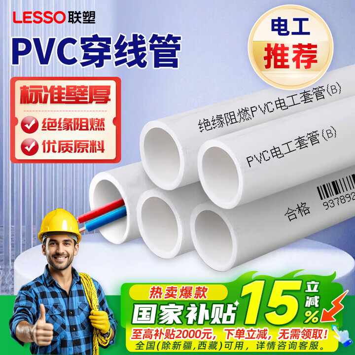 联塑PVC线管暗装 阻燃绝缘电工穿线管管材管件4分6分1寸pvc电工管民用冷弯埋地穿线管 【明暗装通用/易冷弯】联塑B线管(1米价) dn25 ...