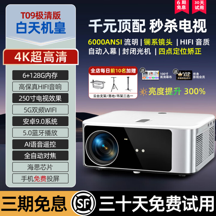 2025新款超高清智能投影仪家用一体卧室家庭影院办公客厅会议可连 极清款T09【6000流明/4K解码/手机投屏/全