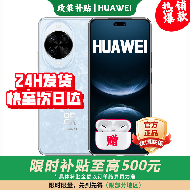 华为nova14 Pro 华为新机2025上市【24期免息】原装正品 北斗卫星图片消息 多焦段质感人像 100W超快充 冰晶蓝12GB+512GB 耳机套装版【赠90天碎屏险+1年店铺延保】
