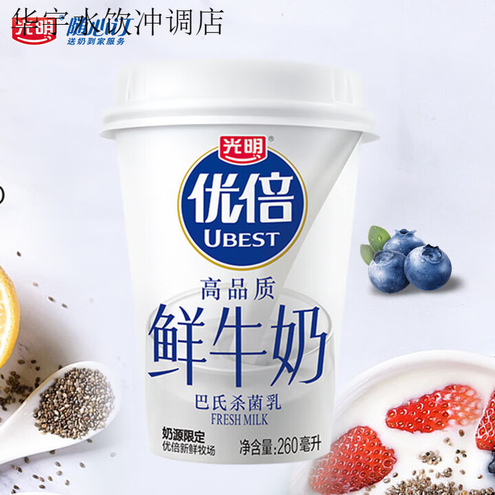 光明优倍随行杯巴氏低温鲜牛奶260ml*4/6/8杯新鲜奶 优倍260ml 10杯【图片 价格 品牌 报价】-京东