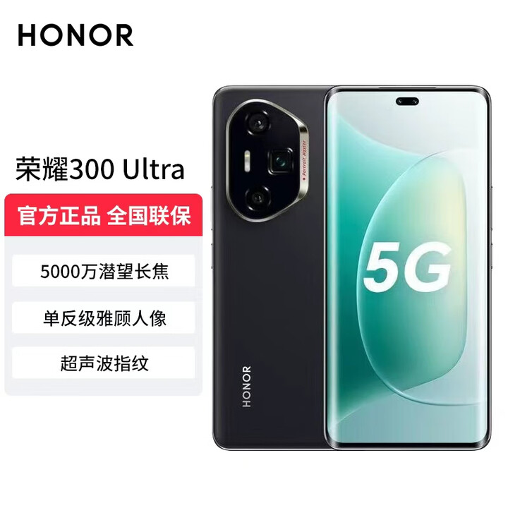 荣耀300 Ultra 单反级雅顾人像 5000万潜望长焦 超声波指纹 5G AI 新款 拍照手机 墨岩黑 12GB+512GB 官方标配