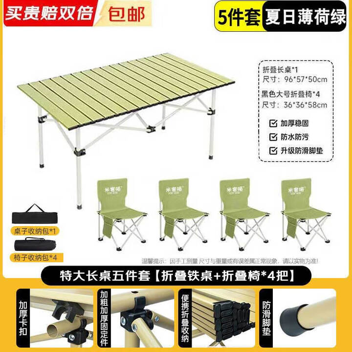 米客喵户外露营全套装备桌椅 折叠蛋卷桌克米特椅 野餐铁长桌椅套装 【特大五件套】绿色折叠桌+绿色折叠靠背椅*4