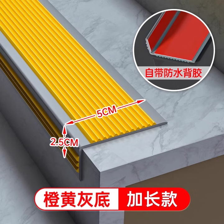 佐佑众工L型pvc楼梯防滑条台阶防滑贴自粘防打滑包边护角防撞压边条收边条 橙黄灰底5*2.5cm【1米】【图片 价格 品牌 报价】-京东