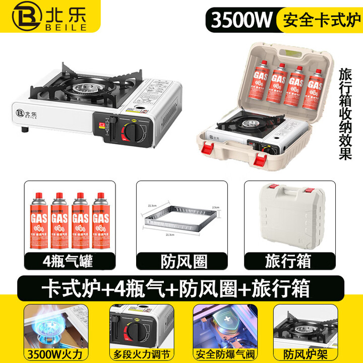 北乐卡式炉户外便携式煤气灶炉具瓦斯炉卡磁炉露营家用燃气灶火锅炉子 【卡式炉-白】4气+防风圈+旅行箱