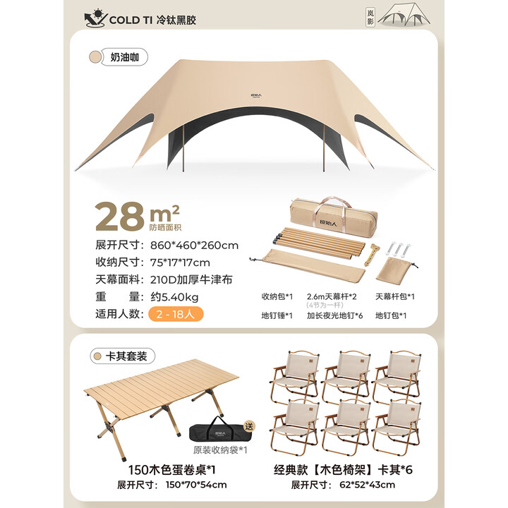 原始人（The Primitive）钛黑胶天幕帐篷户外便携露营六角防晒新型速开野营新款遮光遮阳棚 150蛋卷桌+克米特*6+天幕