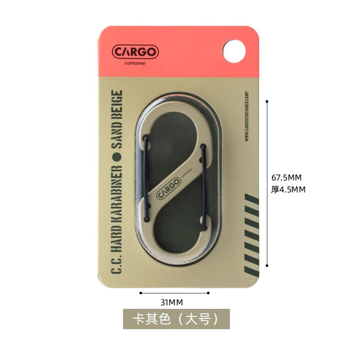 CARGO CONTAINER韩国CARGO CONTAINER户外露营专业登山扣8八字天幕挂钩背包钥匙扣 卡其色大号2个（包邮）