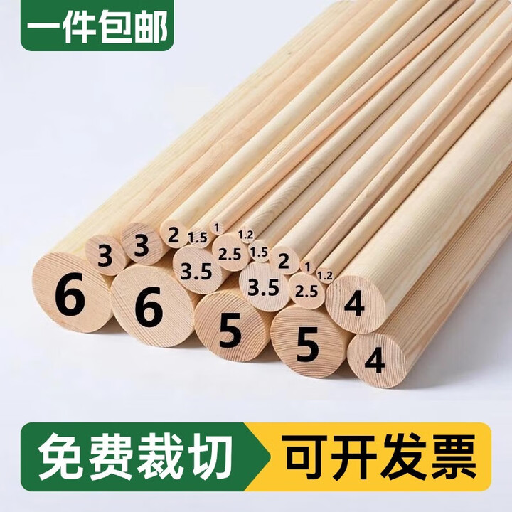 俏博莱木棍圆木棒手工diy木条实木硬木洞洞板支撑架挂衣杆长木棍子木头 长10cm5根 直径1cm【图片 价格 品牌 报价】-京东