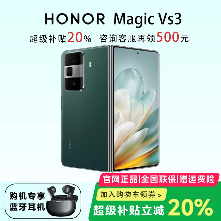 荣耀（HONOR）展机 MagicVs3折叠屏轻薄长续航青海湖电池智能手机 苔原绿 12G+512G 支持检测质保一年