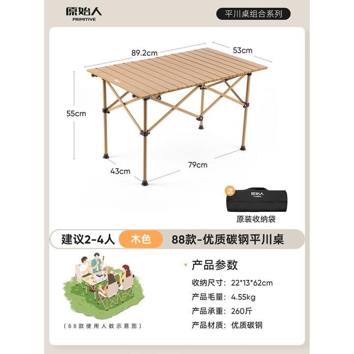 原始人户外折叠桌露营桌椅蛋卷桌便携桌子野餐野营椅子用品大全装备全套 88款【2-4人】木色-赠收纳包