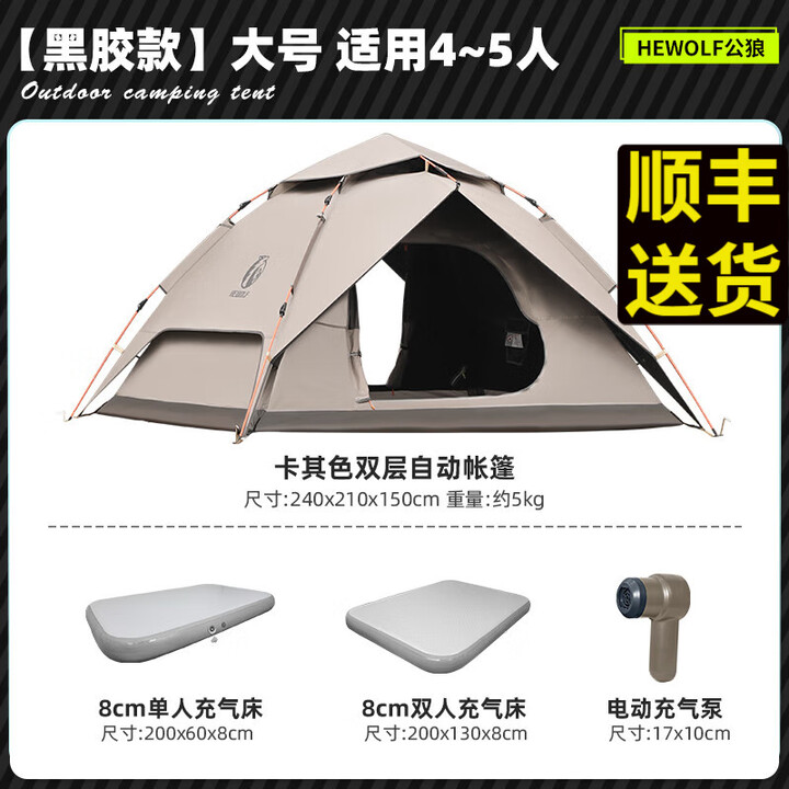 公狼帐篷户外防雨过夜露营自动速开折叠专业双层抗风防寒加厚冬季保暖 三层4-5人黑胶卡其+三人8cm拉丝充气床+电动泵
