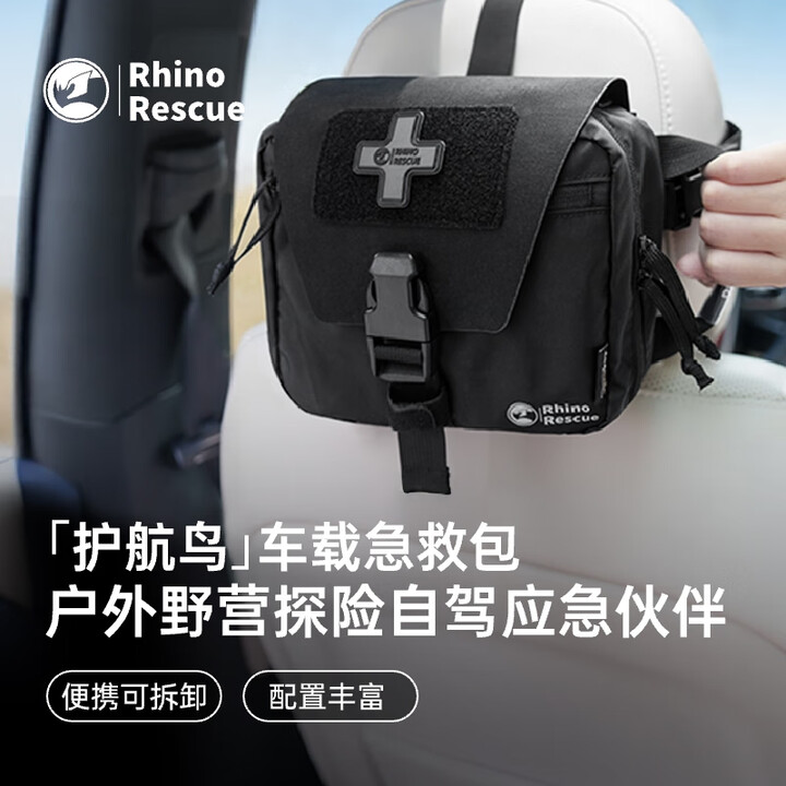 RHINO RESCUE犀牛救援护航鸟车载包便携急救包家用车载应急户外野游包 暗夜黑