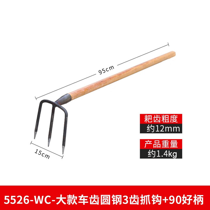 德国多齿耙子农用耙垃圾环卫保洁刨地撅头松土耙两齿镐锰钢三四齿 5526-WC-大款车齿圆钢3齿抓钩+90好柄【图片 价格 品牌 报价】-京东