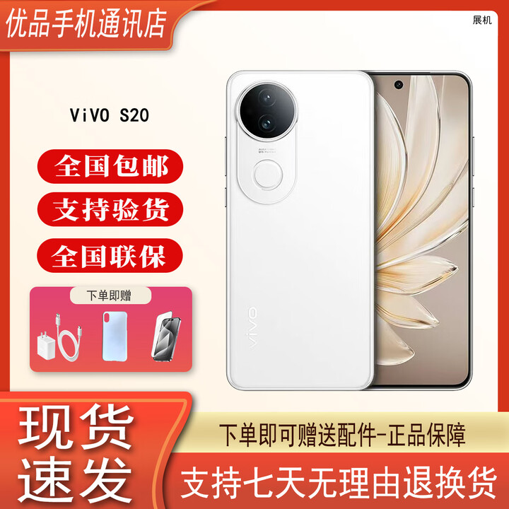 vivoS20 6500mAh 超薄长续航一拍得胶片相机展机 5000万防畸变柔光 玉露白 16GB+512GB 单机+第三方充电器+店保一年