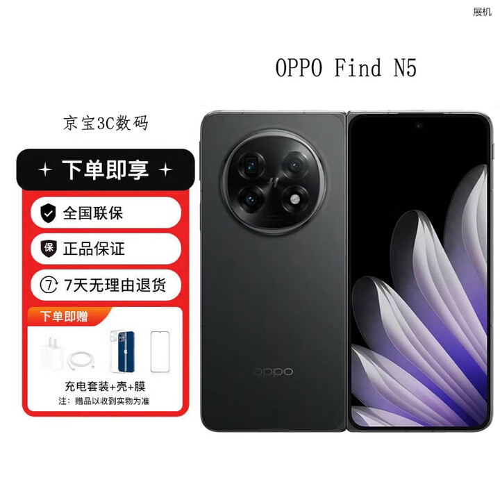 OPPOFind N5 超长续航冰川电池 骁龙8至尊版 AI新款5G展机折叠屏手机 锻黑 16GB+512GB 单机+原装快充+店保一年