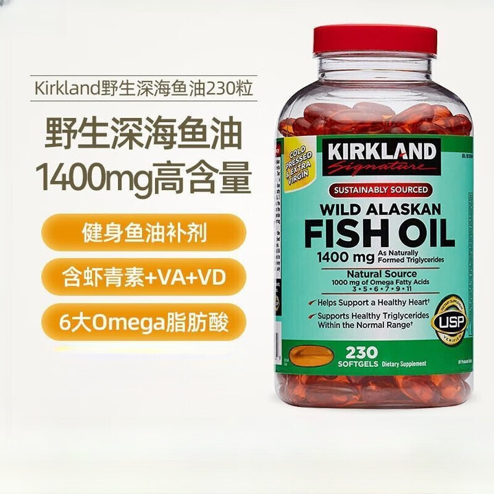 柯克兰（Kirkland）Kirkland柯克兰野生深海鱼油软胶囊1400mg Omega3【图片 价格 品牌 报价】-京东