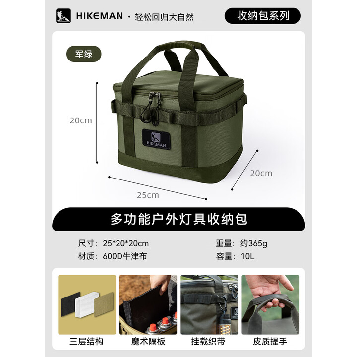 HIKEMAN户外露营灯具收纳包便携保护包大容量加厚防撞野营包炉具气罐包 【军绿色】10L