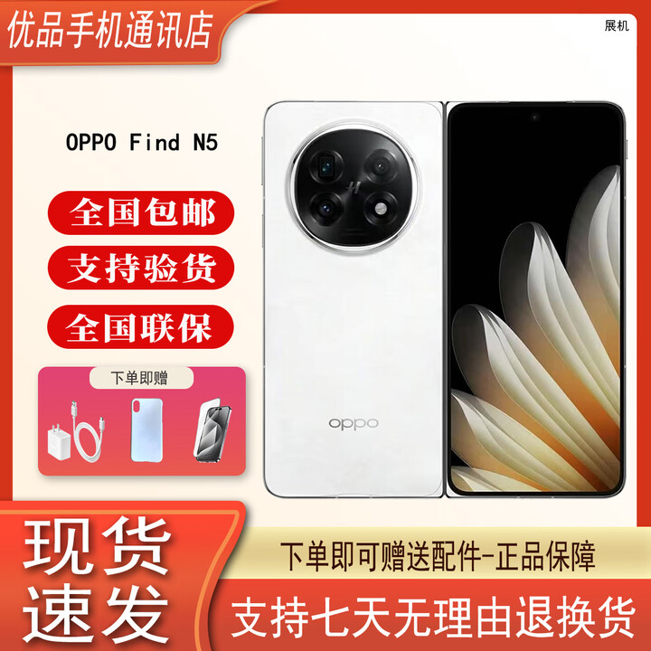 OPPOFind N5 超薄机身超长续航冰川电池展机 骁龙8至尊版 AI 5G折叠屏 玉白 12GB+256GB 单机+原装快充+店保一年