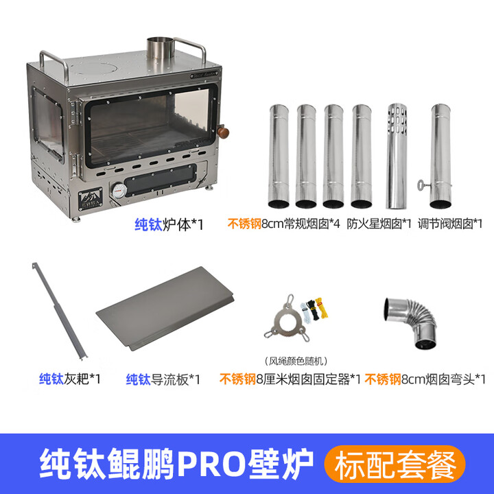 荒野猎人纯钛大壁炉3面观火取暖户外野餐柴火灶轻量露营帐篷颗粒柴火炉 （纯钛）鲲鹏Pro 大壁炉--标配