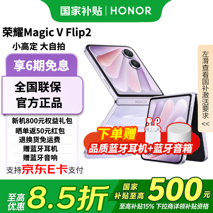 荣耀Magic V Flip2折叠屏 新品5G手机 手机荣耀 国家补贴 晨曦紫 12+512GB 官方标配