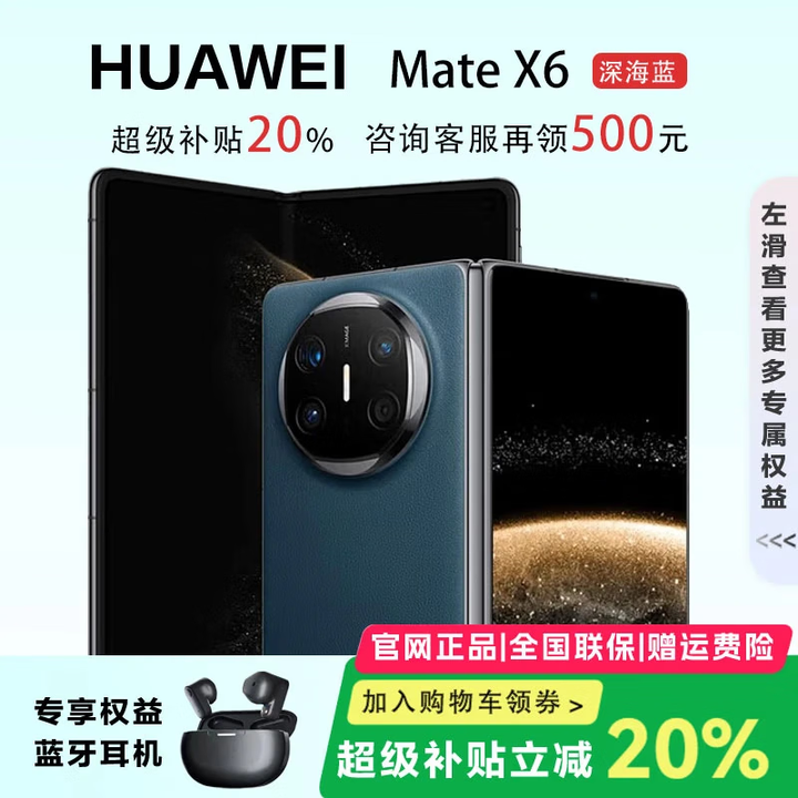 华为（HUAWEI）展机 Mate X6典藏版X5折叠屏手机鸿蒙AI智能旗舰商务 深海蓝【Mate X6】 16GB+512GB【典藏版】 品质无忧支持检测