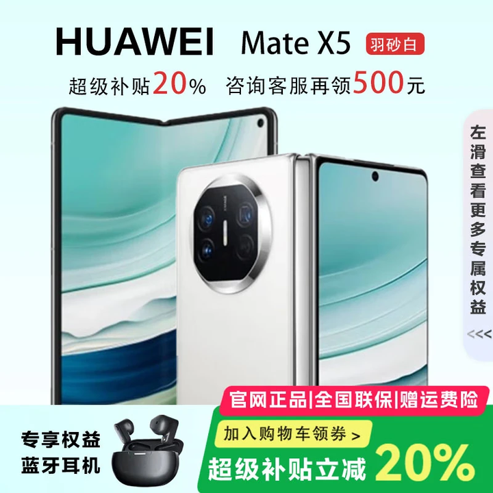 华为（HUAWEI）展机 Mate X6典藏版X5折叠屏手机鸿蒙AI智能旗舰商务 羽砂白【Mate X5】 16GB+512GB【典藏版】 品质无忧支持检测