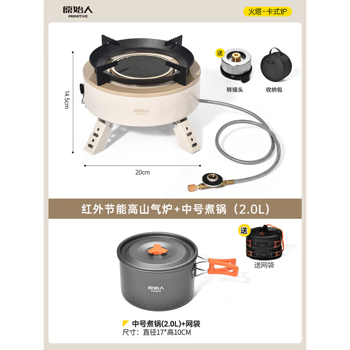 原始人（The Primitive）分体式卡式炉户外炉具便携式新款节能煮茶炉燃气炉灶露营炊具野外 卡其卡式炉+中号铝合金煮锅