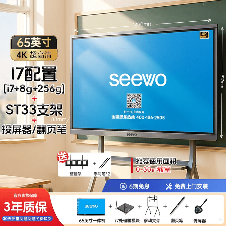 希沃白板教学一体机智慧黑板亲子屏智慧屏显示屏触摸屏65寸 65英寸i7+时尚支架+翻页笔+无线