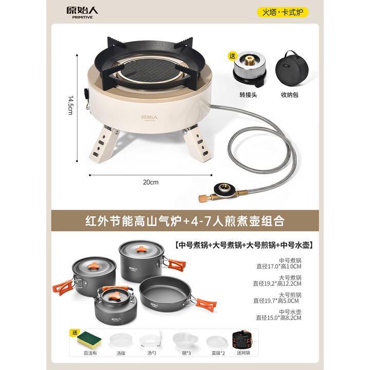 原始人（The Primitive）分体式卡式炉户外炉具便携式新款节能煮茶炉燃气炉灶露营炊具野外 卡其卡式炉+3锅1壶【赠餐具】