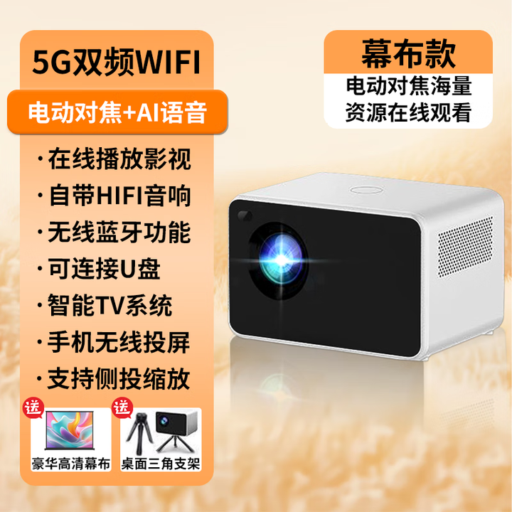 CCDFK.智萤投影仪P2超高清云台5G双频WIFI电动对焦家庭影院投影 【智能语音款】-幕布款