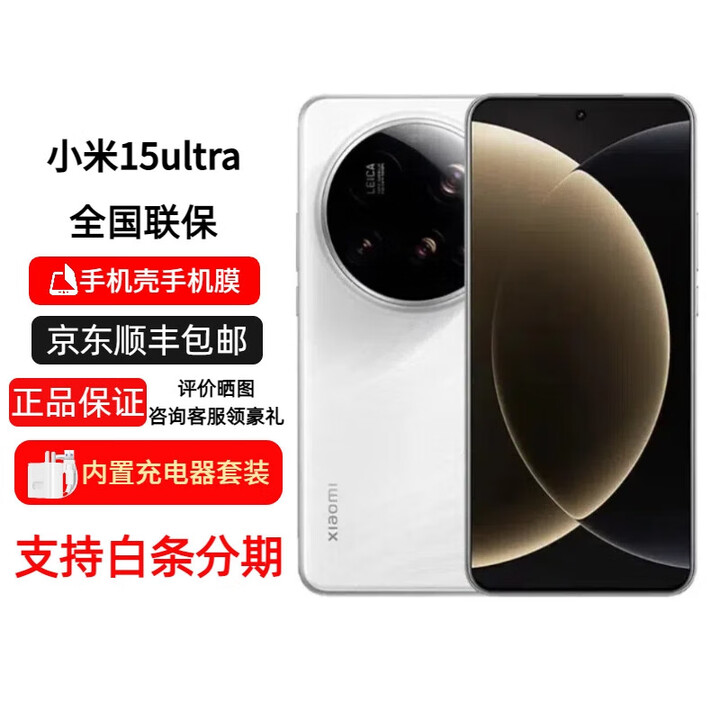 小米（MI）【分期免息】小米15Ultra 新款手机 徕卡2亿镜头卫星通话双卡双通   标配+补贴机+版本咨询 15 ultra 白色 12GB+256GB