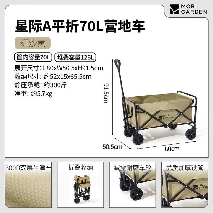 牧高笛星际平折叠70L营地车 户外露营小推车露营车便携快递车 细沙黄