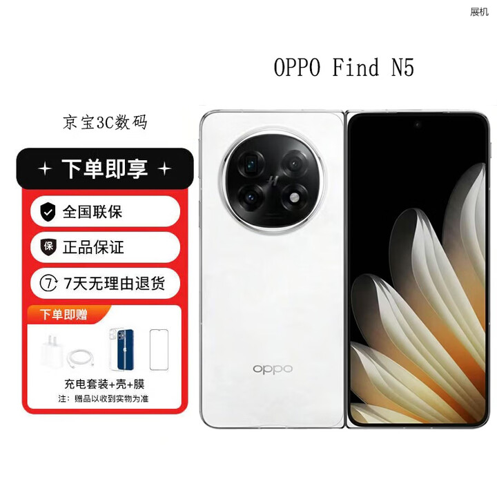 OPPOFind N5 超长续航冰川电池 骁龙8至尊版 AI新款5G展机折叠屏手机 玉白 16GB+1TB-卫星通讯版 单机+第三方充电器+店保一年