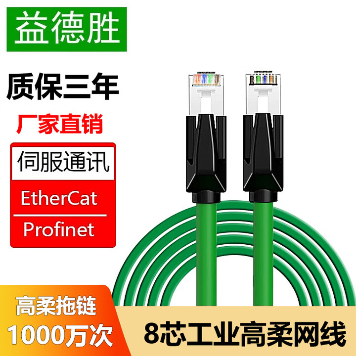 益德胜 工业网线超六类网线CAT6A屏蔽EtherCAT伺服高柔拖链屏蔽千兆高速RJ45水晶头cat6A成品网络线 绿色 超六类屏蔽工业网线 ...