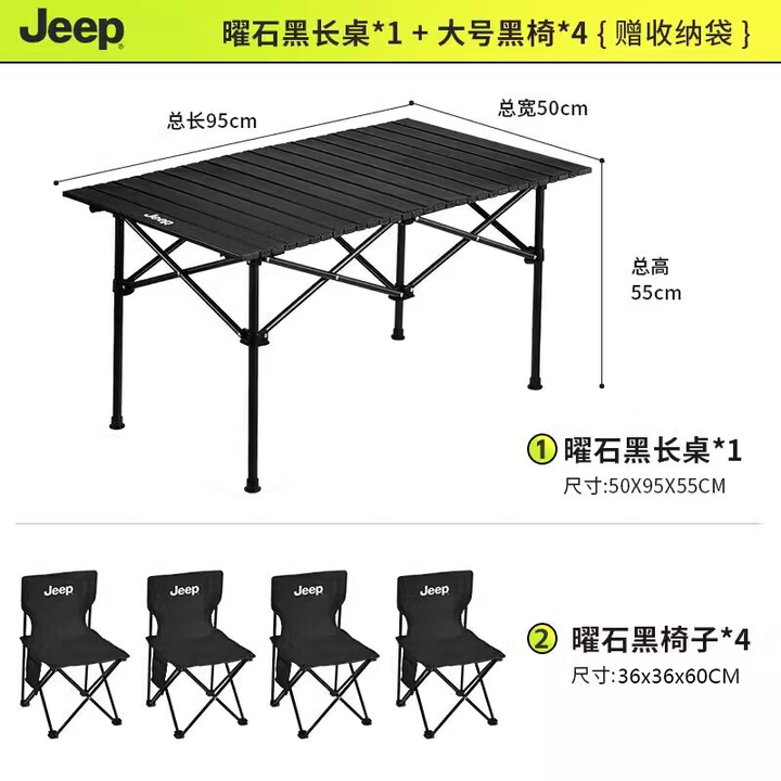 JEEP吉普户外折叠桌便携式野营桌子露营装备野餐折叠桌椅装备套装 【黑96长桌+大号黑色椅子*4】送收纳袋