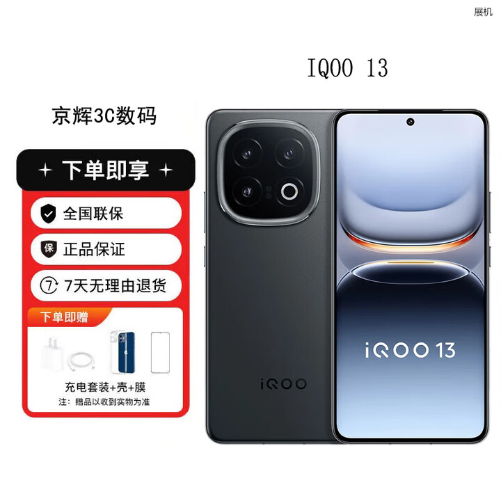 vivo iQOO 13 骁龙8至尊版5G展机自研电竞芯片Q2 长续航快充电竞手机 赛道版 16GB+512GB 单机+原装快充+店保1年