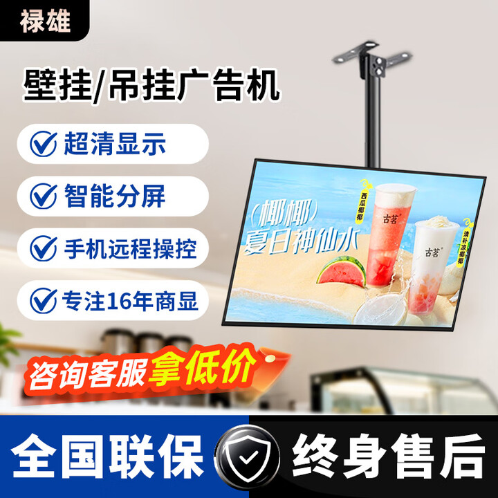 禄雄广告机显示屏奶茶店宣传屏超窄边4K高清高亮广告机餐饮写字楼商用广告显示器  壁挂单机版-送U盘+遥控器【横屏】 43英寸【高清高亮+内置音响+壁挂/吊挂】