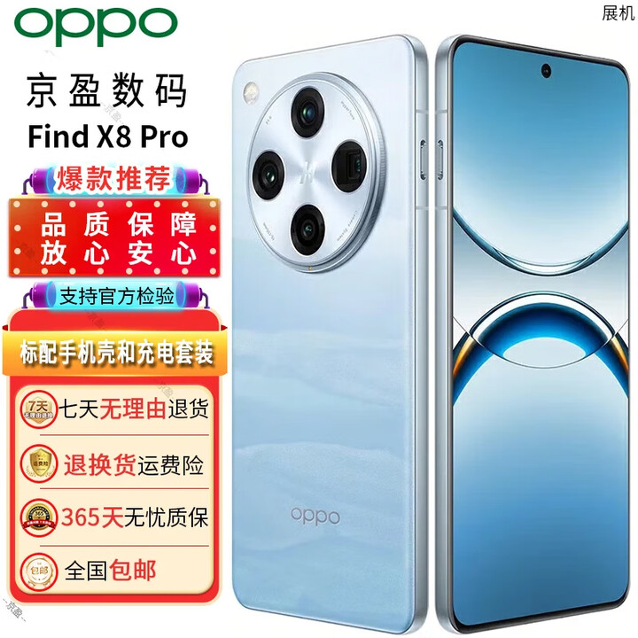 OPPO展机oppoFind X8 Pro 潮汐引擎天玑9400智能拍照游戏电竞5G手机 晴空航线 12GB+512GB 单机+第三方品牌充电器+店保一年