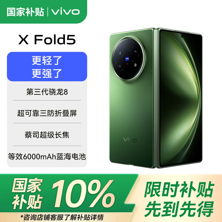 vivo X Fold5 等效6000mAh蓝海电池 超可靠三防折叠屏 蔡司超级长焦 AI 折叠屏手机 青松 12GB+512GB
