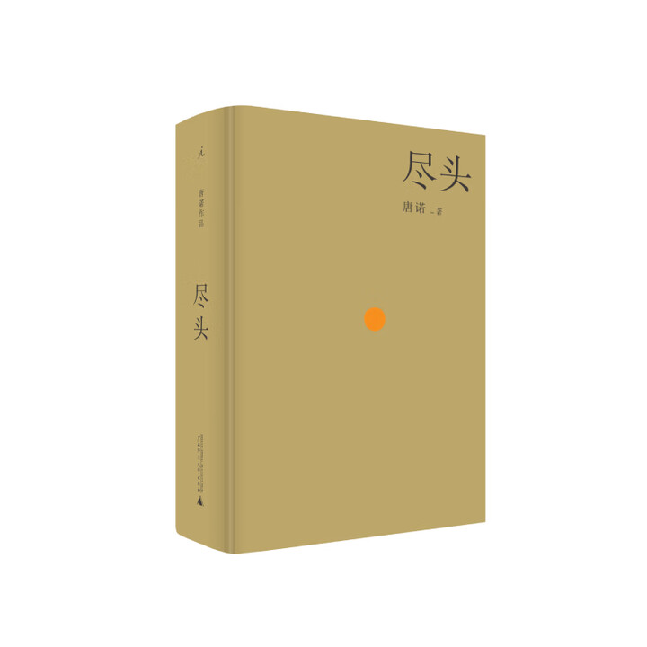 《理想国 唐诺作品系列 求剑 声誉 阅读的故事 文字的故事 我播种黄金 尽头 阅读的辞海，现代理想读者之书 理想国图书官方旗舰店 尽头》【摘要 ...