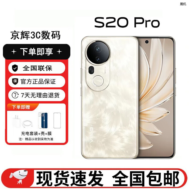vivoS20 Pro紫气东来5000万四主摄5G展机20倍长焦微距 天玑9300+轻薄 凤羽金 12GB+256GB 单机+第三方充电器+店保一年