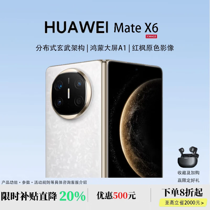 华为（HUAWEI）展机 Mate X6典藏版折叠屏手机【现货补贴】新款鸿蒙系统旗舰大屏 星云白【Mate X6】 16+1TB【典藏版】 全国联保预激活