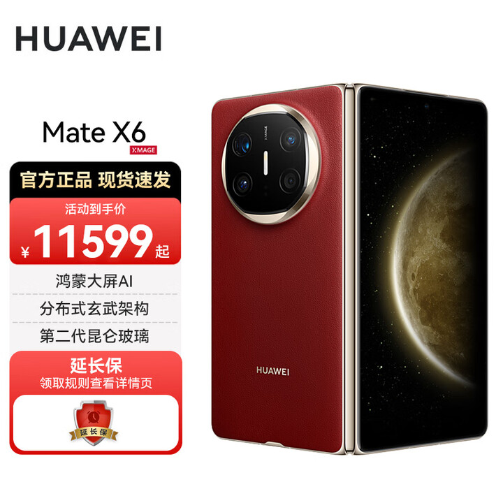 华为matex6 折叠屏手机新品上市 寰宇红 12GB+512GB 鸿蒙NEXT先锋版 标配