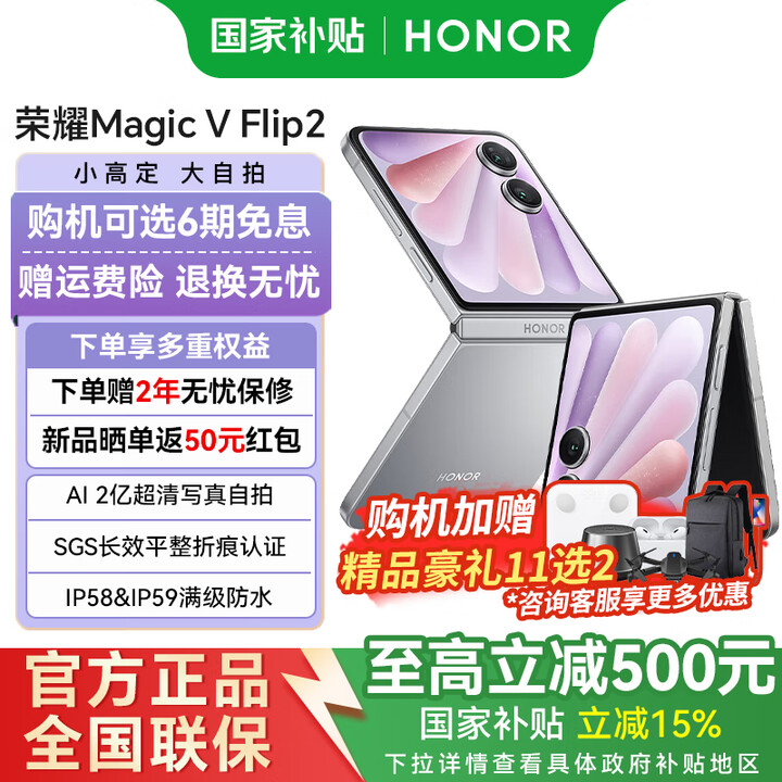 荣耀Magic V Flip2 【国家补贴15%】新款小折叠屏手机 钛空灰 12GB+512GB