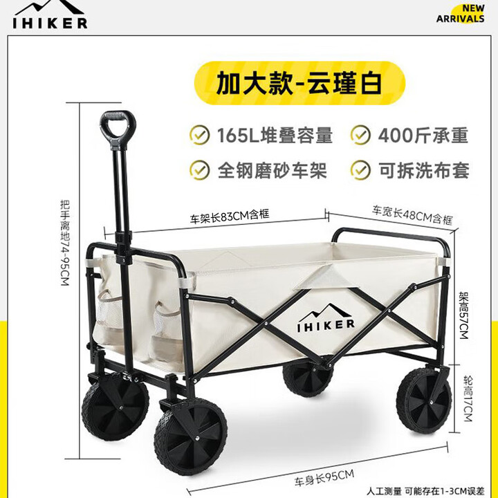 爱山客露营车推车营地拖车户外折叠超大 8寸实心轮-奶油白